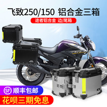 Passer is suitable for Yamaha Feizhi 250 150 side box aluminum alloy tail box side box Motorcycle quick release three boxes