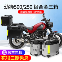 Passer is suitable for Benali Lion cub 500 250 side box Aluminum alloy tail box side box Motorcycle quick release three boxes