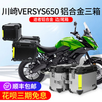 Passer is suitable for Kawasaki VERSYS650 side box aluminum alloy tail box side box motorcycle quick release three boxes rear box