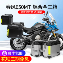 Passer is suitable for Chunfeng 650MT side box aluminum alloy tail box side box quick release three boxes trunk non-destructive installation