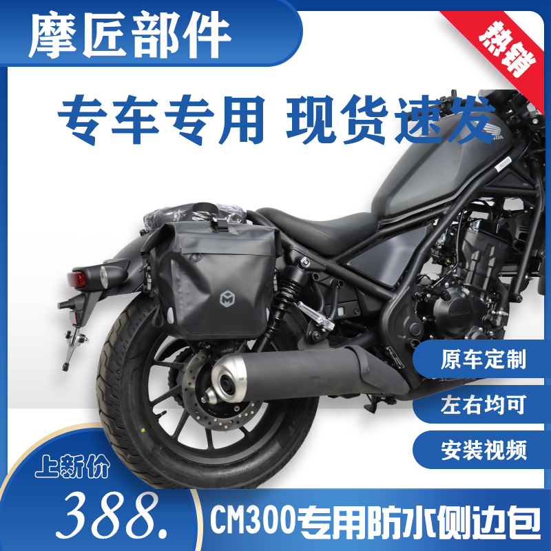 Applicable Honda CM300 Motorcycle retrofit side bag 500 side pack waterproof wrap side hanging debris bag hand single shoulder bag-Taobao