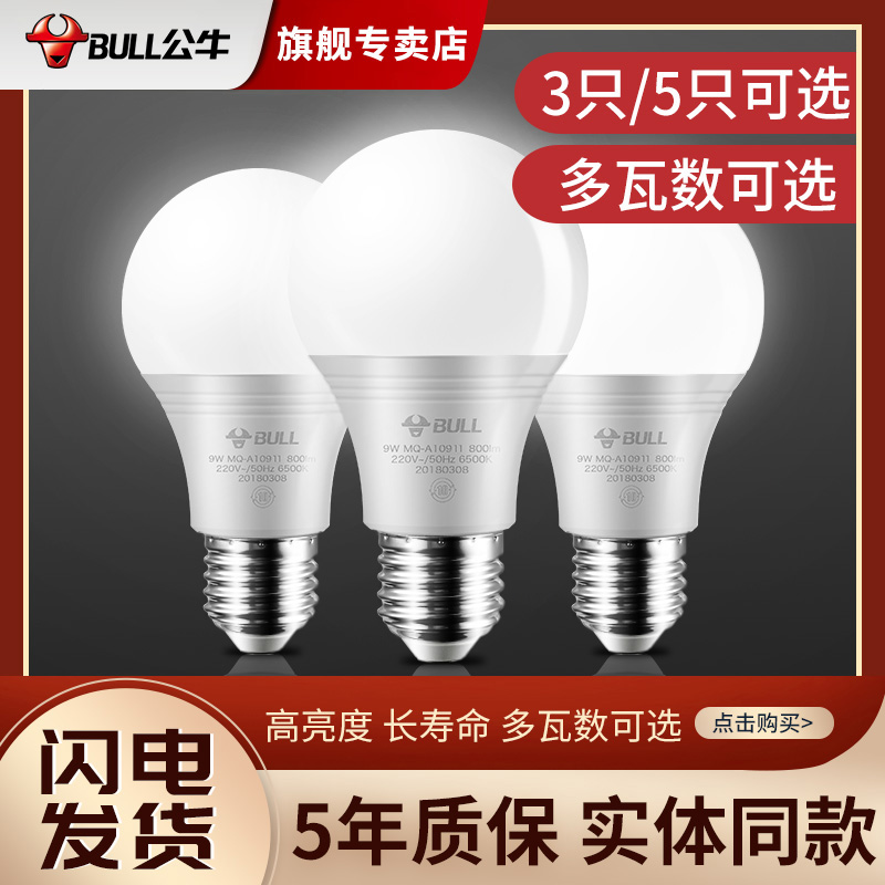 Bull LED Bulb e27 e14 Small Screw Mouth Home Warm Yellow Light Super Bright Energy Saving Lamp Bulb 3w Multi only