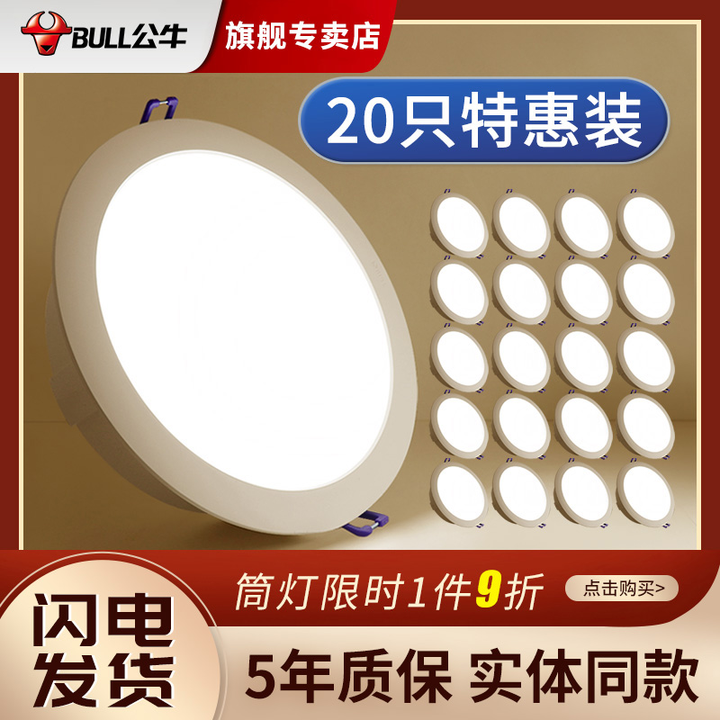 Bull led downlight embedded ceiling lamp tricolor changing home hole lamp open hole 7.5 12 cm 3 inch spotlight