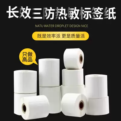 Long-term three anti-thermal self-adhesive label paper blank 30-100 bar code clothing tag sticker photocopy paper e post