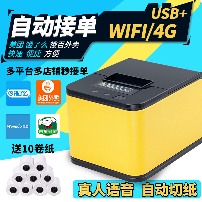 Core Hwang XP-C58H Cloud Print Beauty Group Takeaway Print Sheet Machine Wifi Fully Automatic to pick up a single machine hungry 4G Wireless