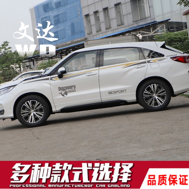 Suitable for Honda crown road car stickers pull flower personality waist line modification stickers Crown Road body decoration decals stickers