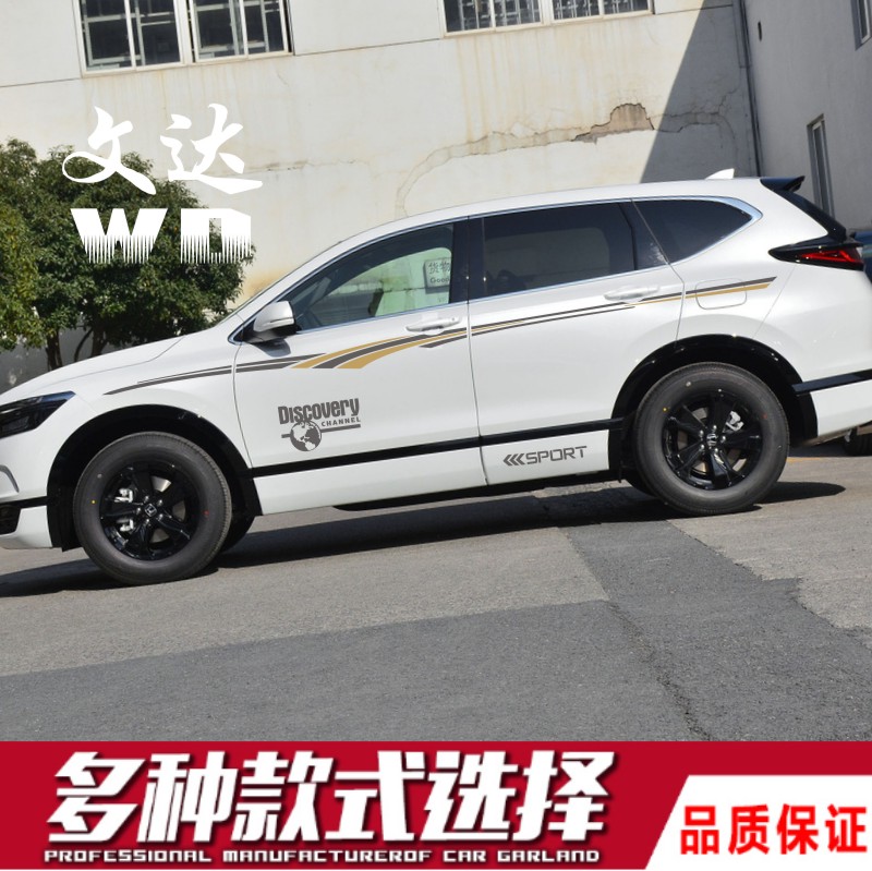 Suitable for Honda Haoying car stickers personality waist line modification stickers Body pull flower Haoying decorative decals