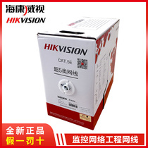 Haikang network cable DS-1LN5E-S E super five types of network cable 0 5 oxygen-free copper network cable monitoring engineering network wire 8-wire