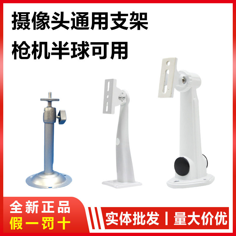 05 Aluminum stent 04 All aluminum monitoring 50.11 million to camera bracket hanging wall for general 701 column bracket