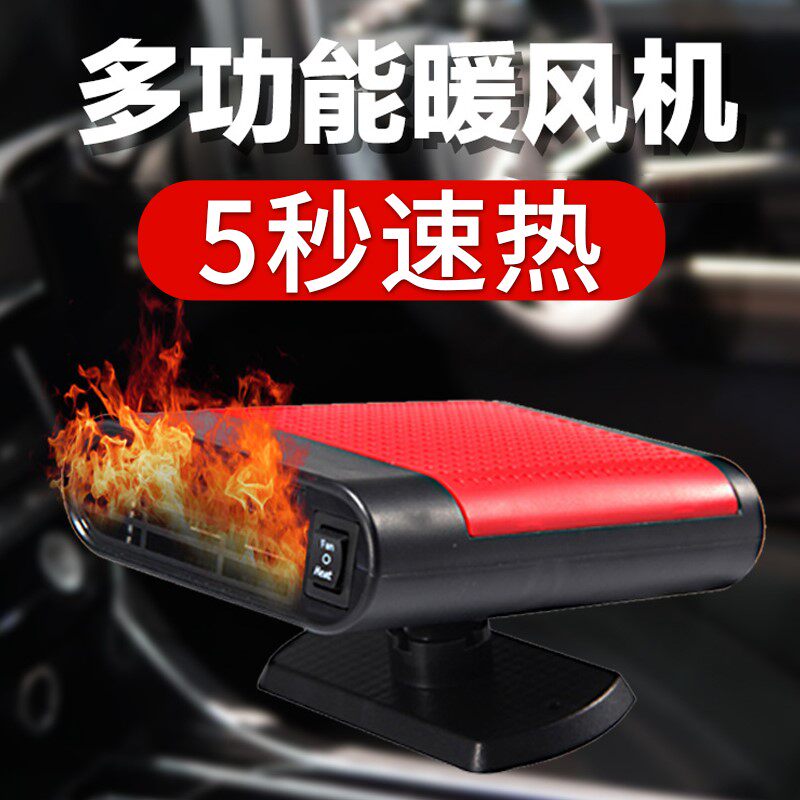 On-board warm blower heater 12V24V wagon car large area defrost heating small electric heating fan speed hot-Taobao