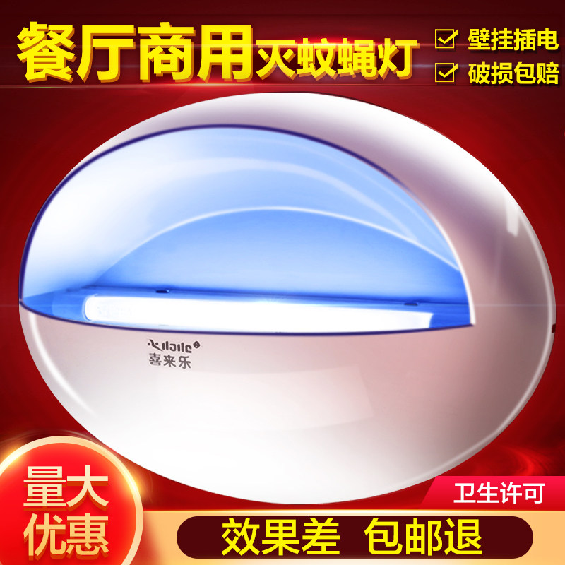 Mosquito Killer Lamp Commercial Mute Mosquito Repellent Light Hotel Hotel Extermination God of the Fly Gods Supermarket Shop Glued to Mosquito Fly Lamp-Taobao