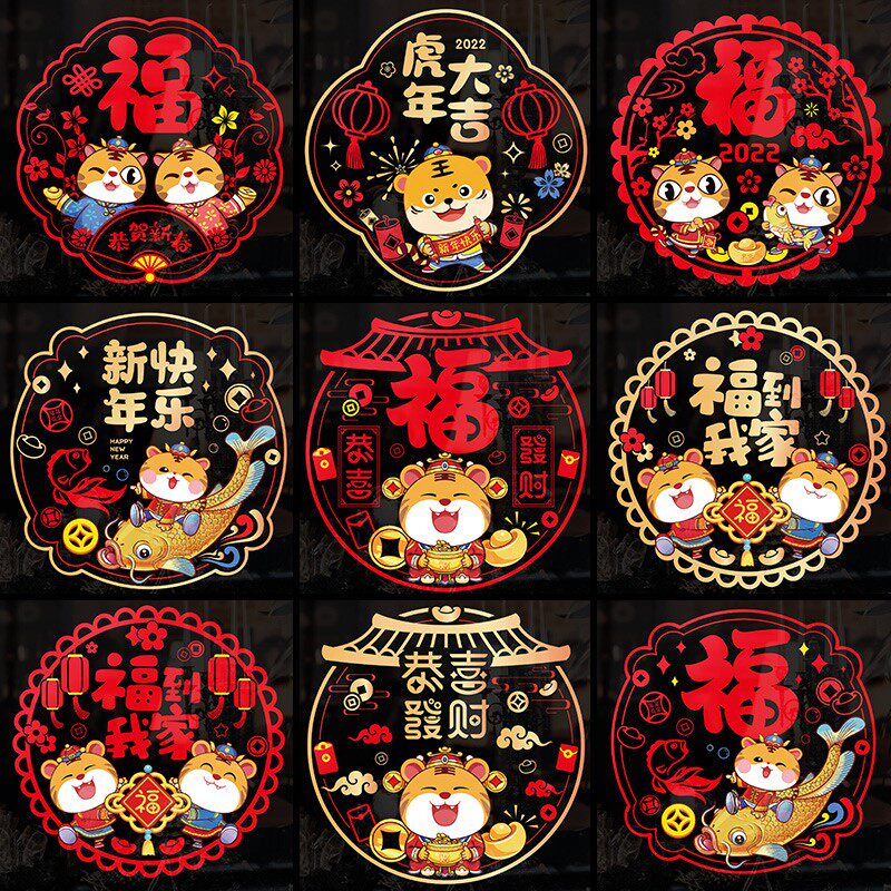 2023 Rabbit year window Flower electrostatic sticker colorful glass door stickers fu characters New Year's New Year's New Year's decorations-Taobao