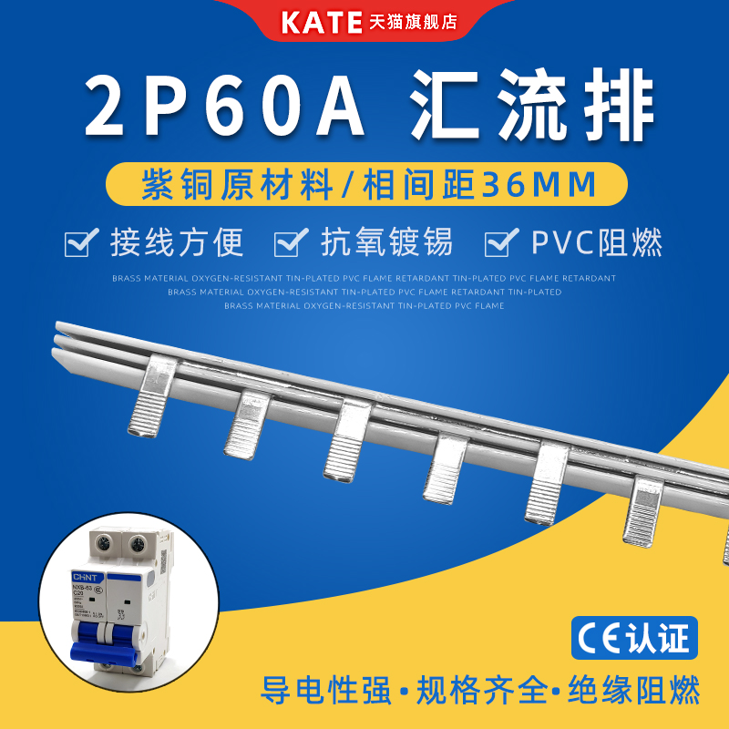 2P60A electrical busbar copper tinned 36mm spacing open wiring row distribution box circuit breaker connection