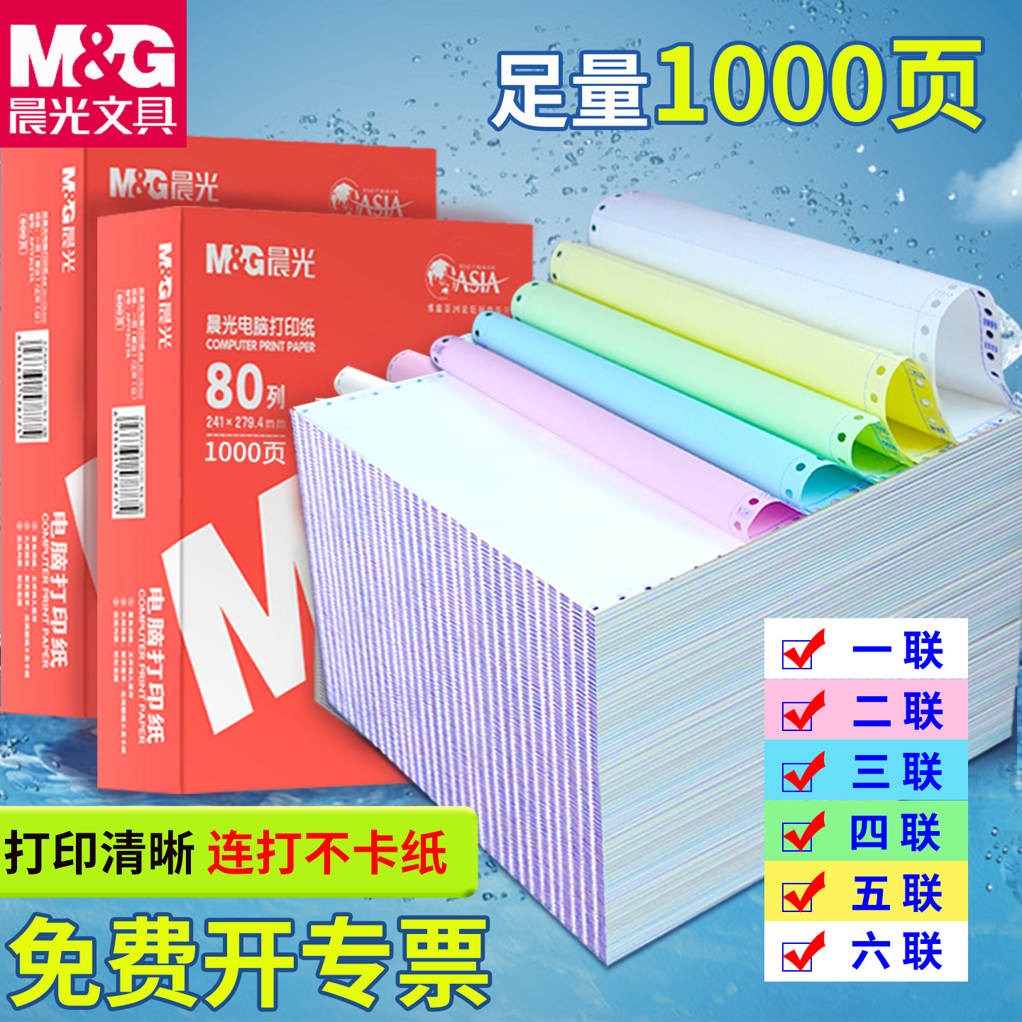晨光针式电脑打印纸三联二一三等分二联二等分两联四联五联六联241-3联2等分发送货出库单票据凭证发票清单