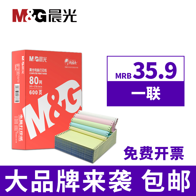 Morning photopin type computerized photocopy paper One bisected and bisected one biequally divided 241-1 241-1 tear side single layer white voucher paper continuous photocopy paper office paper 600 Page