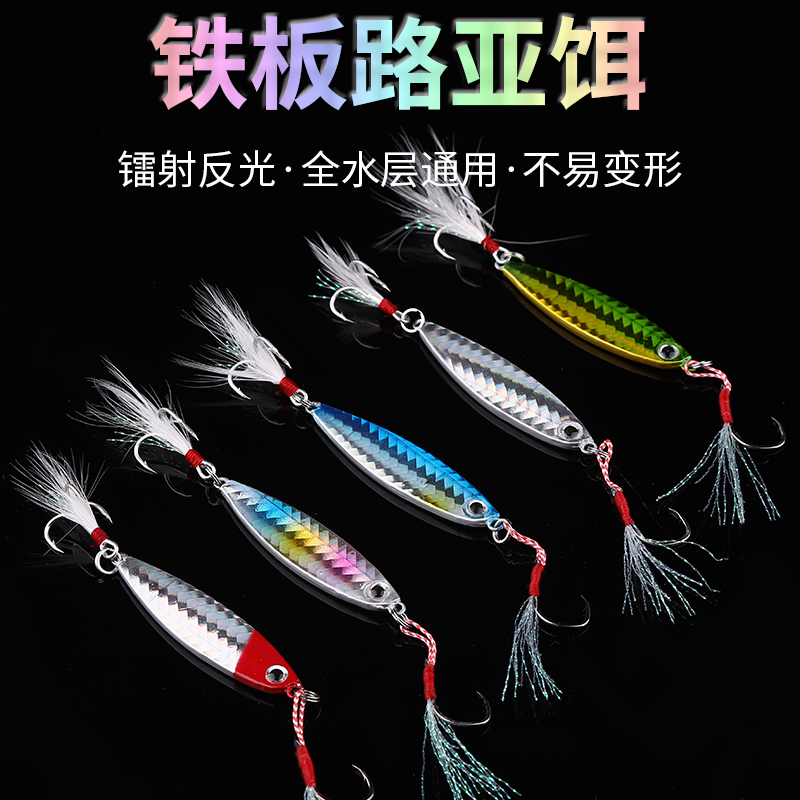 Luia Small Iron Plate Road Subfalse Bait Suit Fresh Water Far Throw Fishing Croaker Black Fish Exclusive Kill of the Luferrous Ferrous Plate Bait