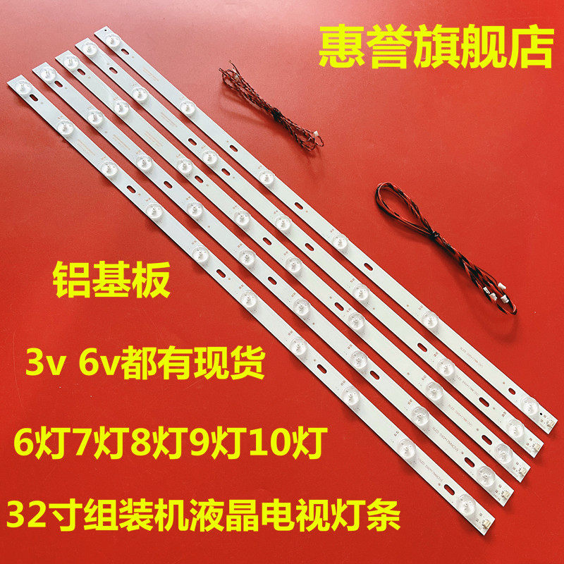 Assembly LCD lamp bar LED lamp bar universal 32 inch 42 inch 55 inch 6 lamp 3V6V mixed TV backlight common