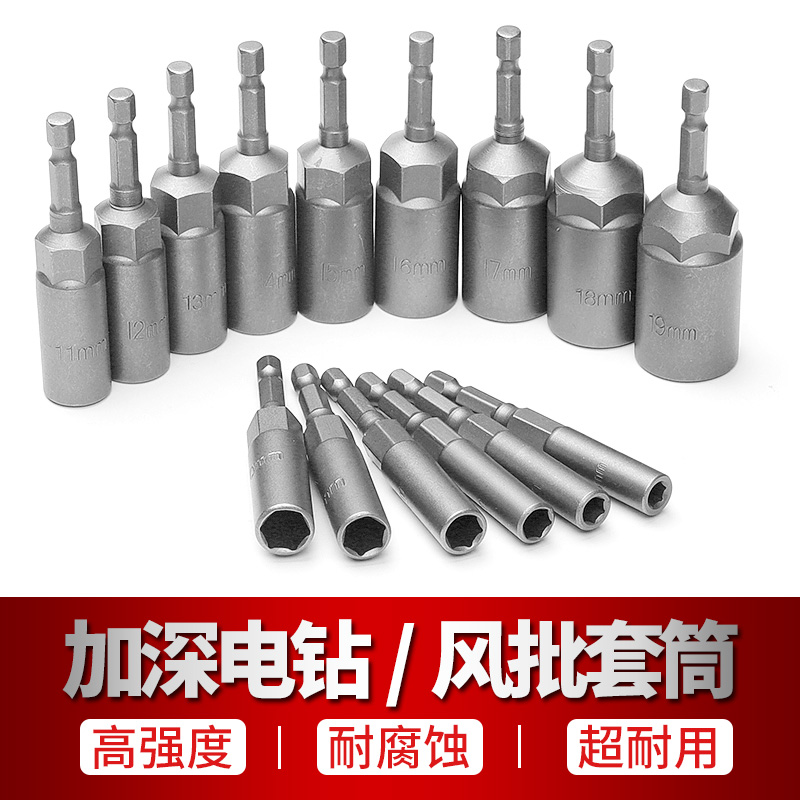 Electric wrench glove head set batch 8mm inner hexagon deepening wind batch handicap drill wind cannon screwdriver lengthened