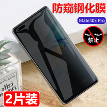 Suitable for Huawei mate40epro tempered film mate40e privacy film 30pro curved full screen 20RS mobile phone