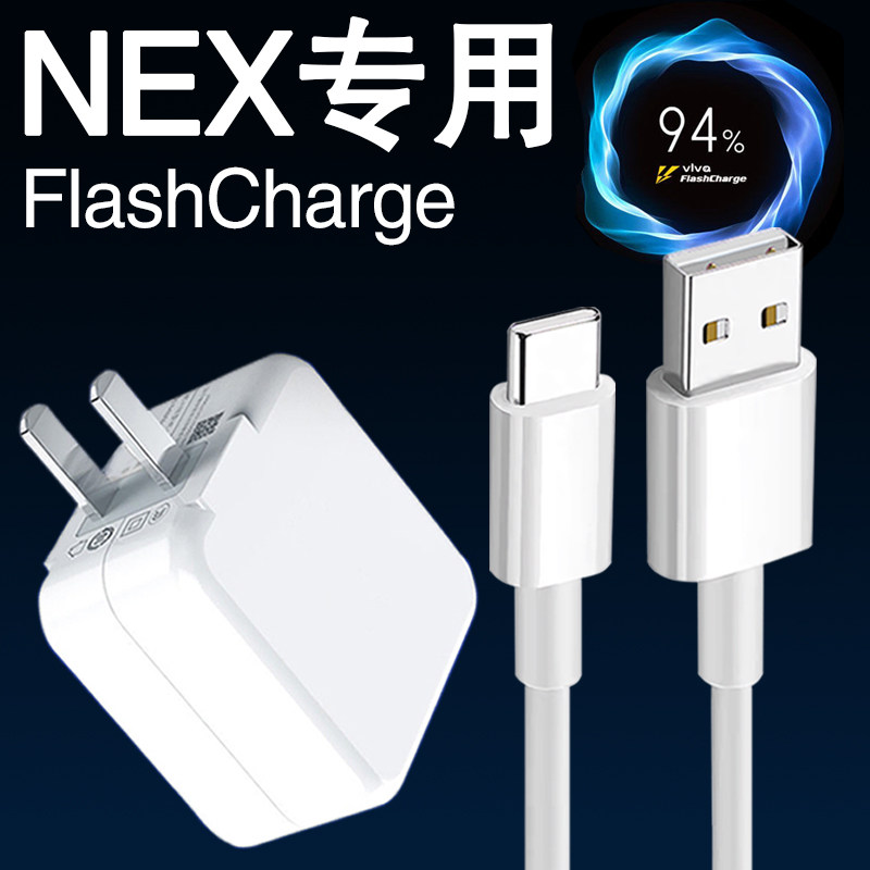 Applicable vivonex charger 22 5w watt dual engine flash-charging data line NEXa mobile phone quick-charge head Zhuang Zee quick charging line nexs double screen version plug