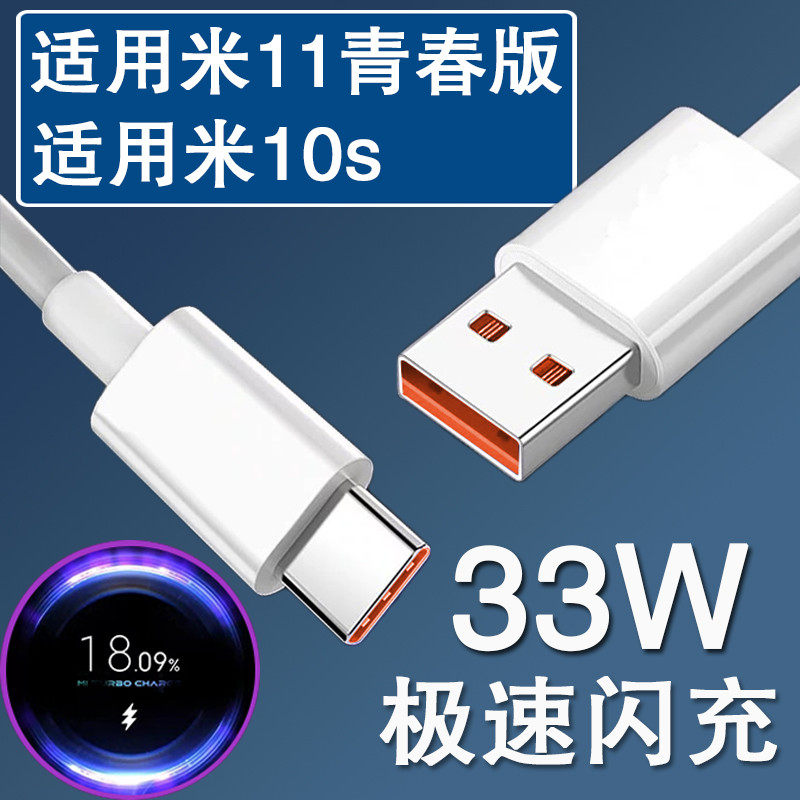 Applicable Xiaomi 11 youthful version data line 33w watt extremely fast flash charge line xiaomi10s3A mobile phone fast charging line 33W Zhuang Ze 6A charging wire decimal point line