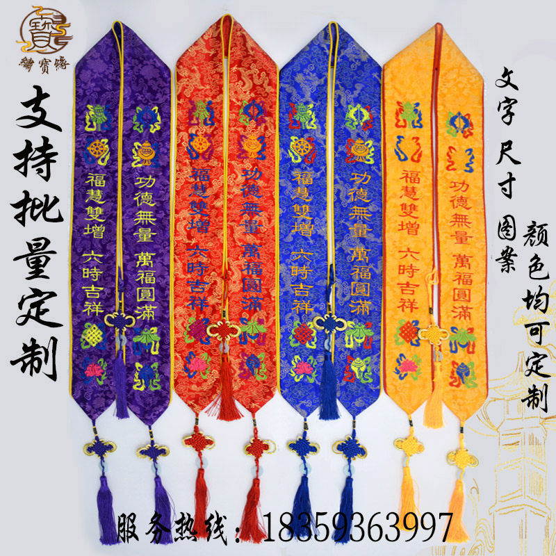 Temple Ribbon Merit Lord Dharma Assembly Eight Auspicious Wishing Belt Water and Land Belt Custom Ribbon Ribbon Custom - Taobao