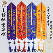 Temple ceremony belt merit main law meeting eight auspicious wish belt water and land belt custom ribbon ribbon custom