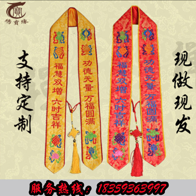 Merit Lord Eight Auspicious Ceremony Belt Safety Belt Wishing Prayer Belt Ribbon Belt Water and Land Fahui Temple