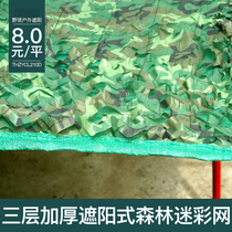 Three-layer 210D sunshade camouflage net camouflage net anti-aerial photography sun protection heat insulation net anti-satellite outdoor greening cover net