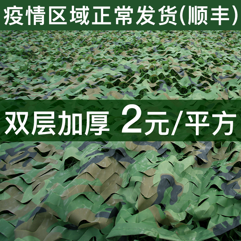 Anti-aerial photography camouflage net green kindergarten anti-satellite cover camouflage net green cover anti-photograph anti-counterfeiting net shed cloth