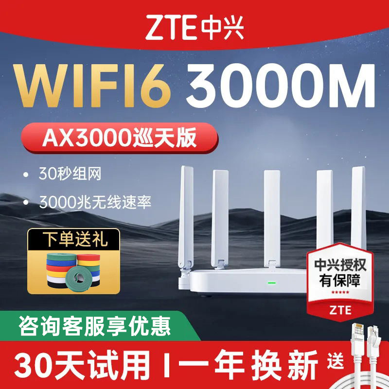 ZTE AX3000 スカイパトロールルーター、ZTE WiFi 6 ワイヤレスゲーミングルーター、ギガビットポートデュアルバンド、壁を貫通する高速光ファイバーによる家全体ネットワーク、インテリジェントな親子メッシュネットワーク、5G
