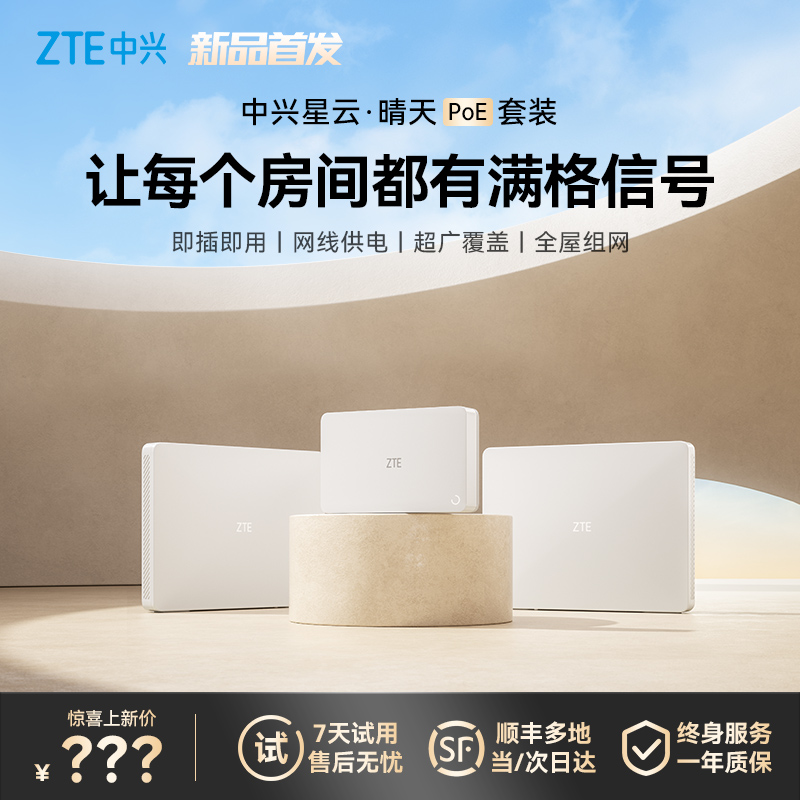 ZTE ZTE Sunny POE 全館ルーター ギガビット高速 AX3000 全館 WiFi Nebula POE 母子ルーター ファミリー 大型アパート 1 1 から 2 3 ヴィラ ネットワーク フルカバレッジ セット