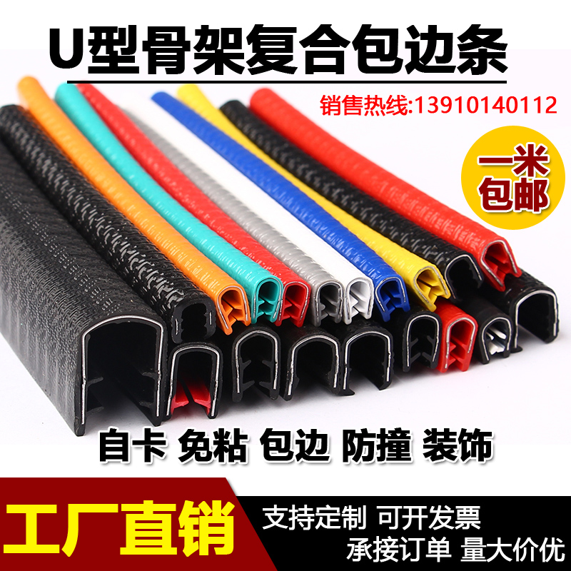 U-type sealing bar glass iron steel plate sealing bar mechanical sheet metal cutting hand rubber pack decoration