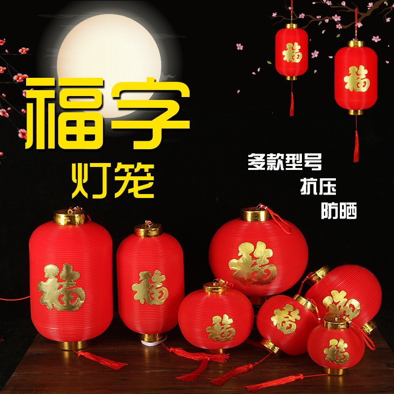 Spring Festival Chinese style PVC plastic blessing lantern hanging decoration festive outdoor anti-pressure waterproof series of small red lantern decoration