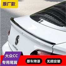 19-23 Volkswagen CC Tail modification FAW New CC Оригинальный завод Perforated Baking Varnish Carbon Fiber 20 20 21 22 22 24