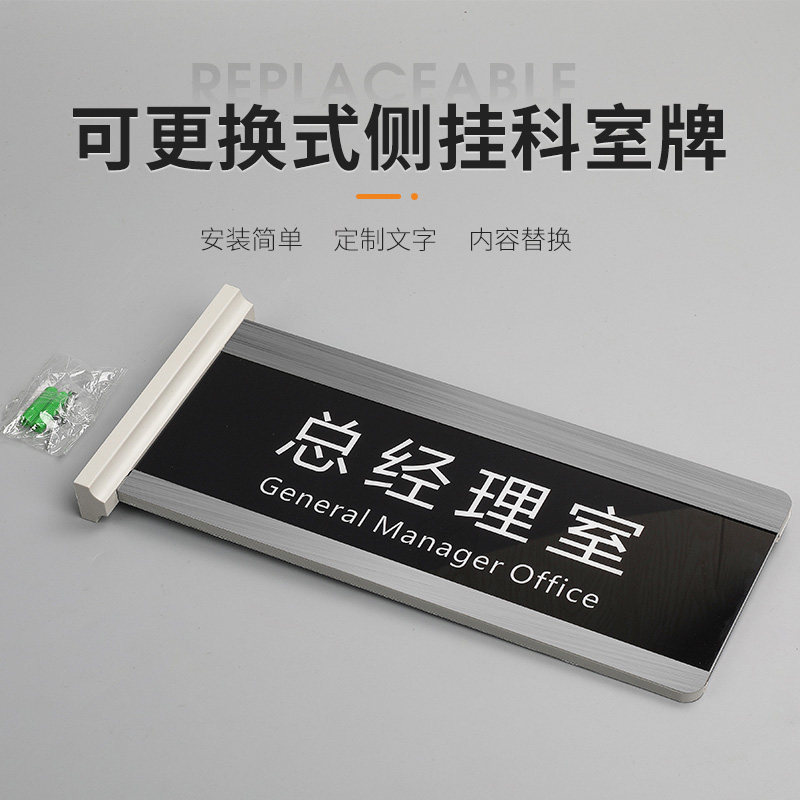 Double-sided office side-mounted acrylic stainless steel side-mounted door sign can be replaced general manager room pull school company hotel chairman room corporate department card custom-made