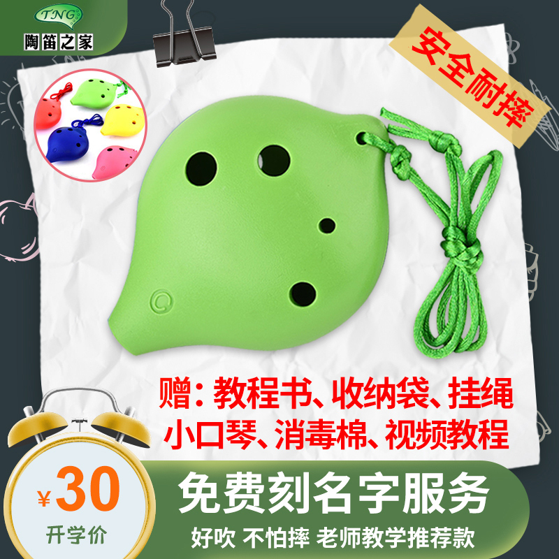 TNG ocarina school students beginner teaching 6-hole high-pitched SABS resin six-hole AC mid-range C plastic ocarina