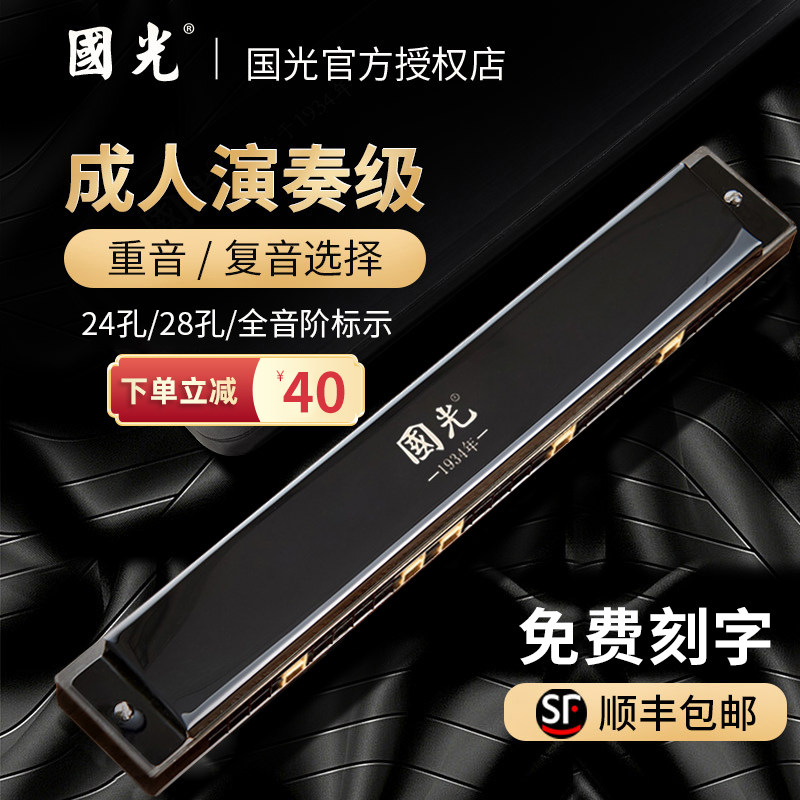 German Import Sound Spring National Light 24 Holes Cometone C Tune Adult Professional 28 Hole Beginner Playing Accent Harmonica Musical Instrument