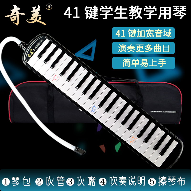 Chimei 41-key mouth organ students use children's beginner classroom teaching wide-range professional playing-level mouth organ