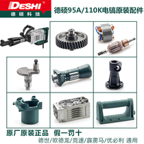 Deshuo thunderbolt horse Oudelong racing Ubili electric pick 95 110 switch rotor carbon brush Deshi original accessories