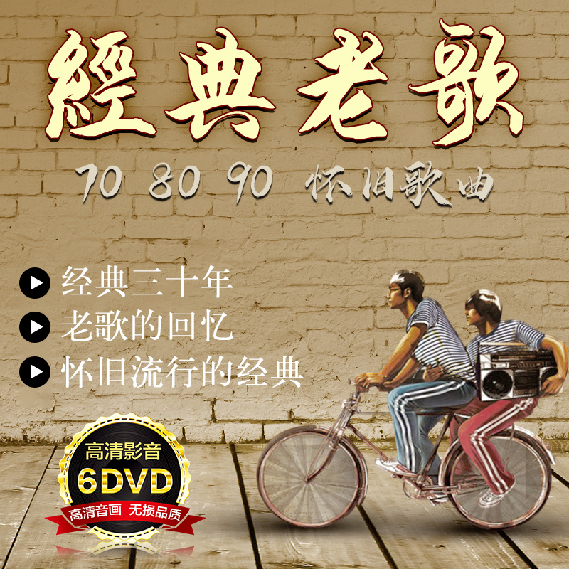 Genuine car dvd disc classic old song nostalgic music lossless HD MV Video Song Car disc