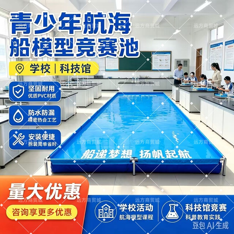 Nautical Ship Model Competition Pool, School Teaching, Youth Canvas Assembly Pool, Fishing Model Pool, Stall Sand Pool Nautical Ship Model Competition Pool, School Teaching, Youth Canvas Assembly Pool, Fishing Model Pool, Stall Sand Pool