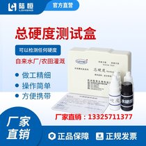 Luheng biological boiler water quality testing reagent total hardness soft water hardness kit calcium hardness test kit