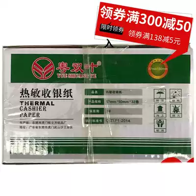 Austrian double leaf thermal paper small ticket 57*50 roll 80*80 copy paper 60 delivery label sticker Guangdong Double leaf cash register