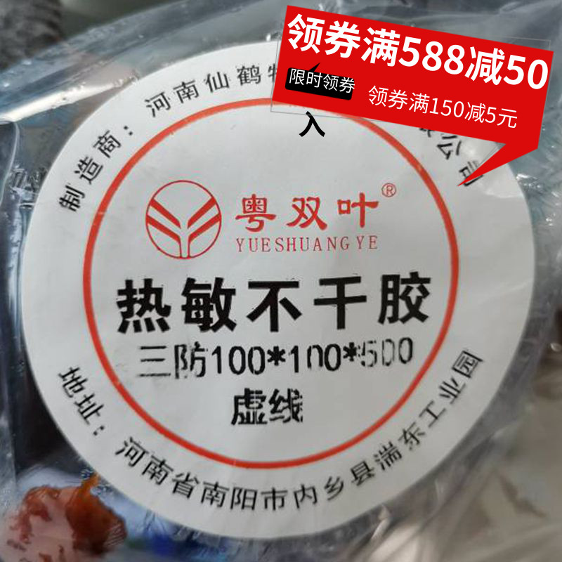 Austrian Futaba thermal self-adhesive barcode sticker supermarket electronic scale 70 60 50 40*30 80 Guangdong label sticker