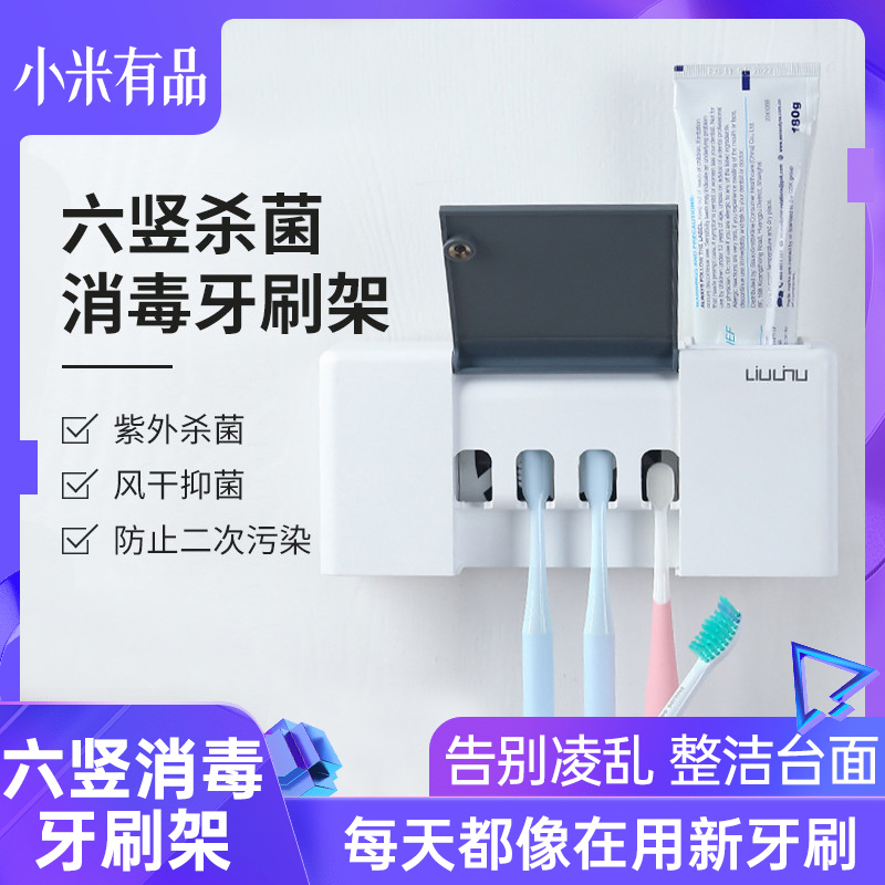Xiaomi Six Vertical Sterilization Disinfection Toothbrush Rack Free Air Drying Wall-mounted Shelve Rack UV Intelligent Makeup Room