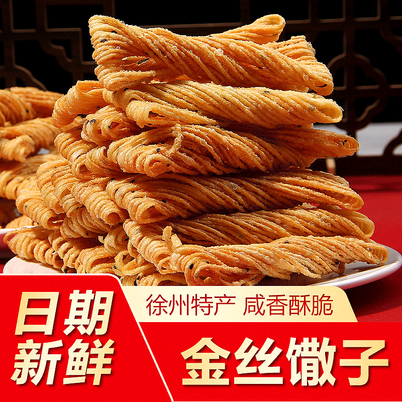 Xuzhou Specialty Small Golden Silk Sanzi Fine Fried Sanzi Oil Sanzi Crisp Anhui Shandong Henan Sesamo Oil Tea San Fried Dough Twists