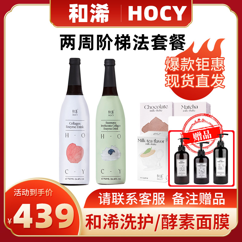 Senmi & Enzyme Official Hocy and Shake 14 Days Ladder Set Enzyme Plant Drink Probiotics