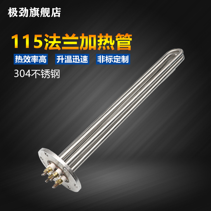 115mm flange heating tube 380V thermal oil tank 220V boiler heating bar industrial high power electric heating tube