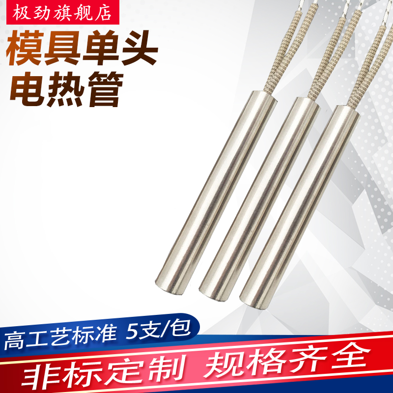 Mold heating tube single-ended electric heating tube heating rod heating tube heating rod single-ended electric heating tube 220V